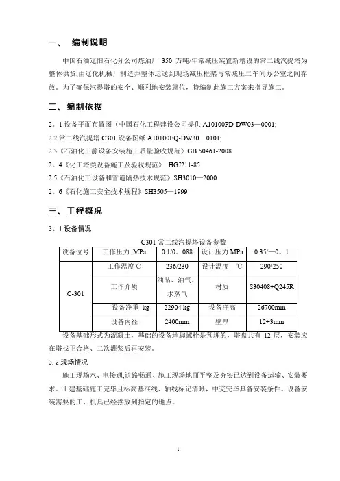 汽提塔设备安装方案