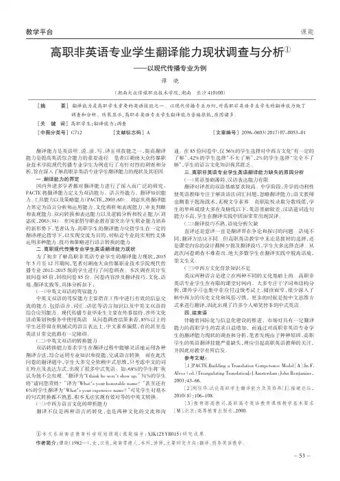 高职非英语专业学生翻译能力现状调查与分析——以现代传播专业为例