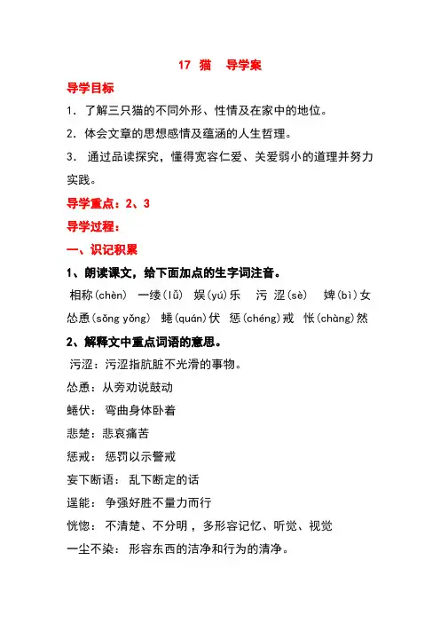 17课《猫》导学案附答案