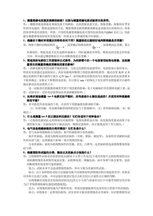 《高压绝缘检测》