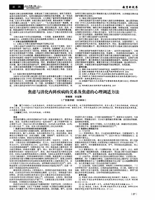 焦虑与消化内科疾病的关系及焦虑的心理调适方法