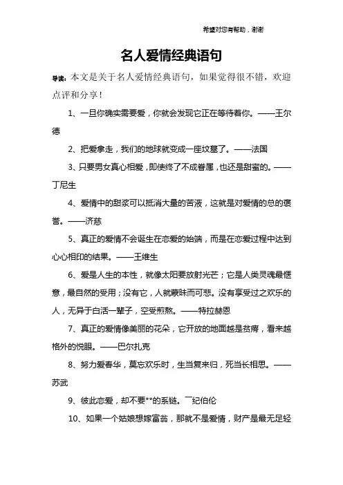 名人爱情经典语句