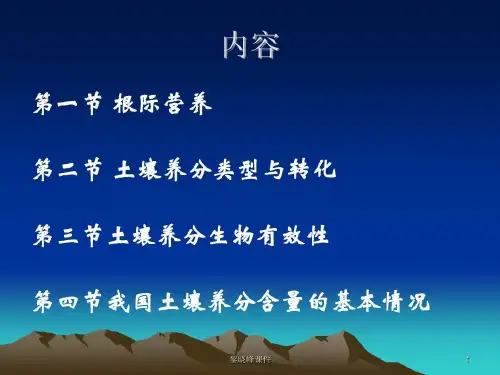土壤与植物营养共91页