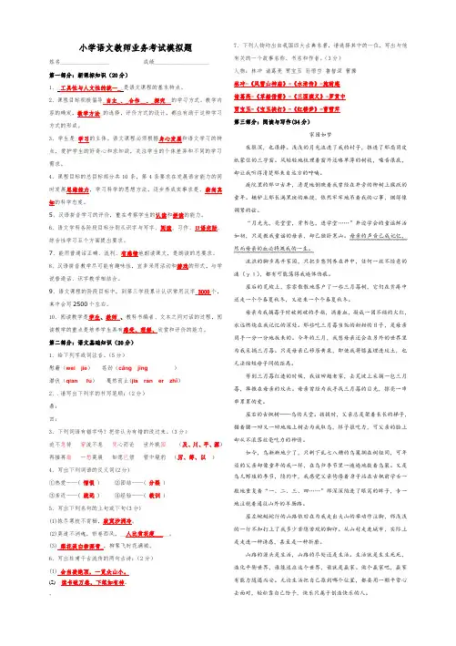 小学语文教师业务考试模拟题(答案)