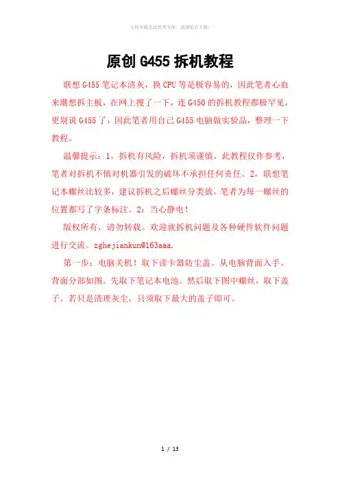 联想G450拆机教程