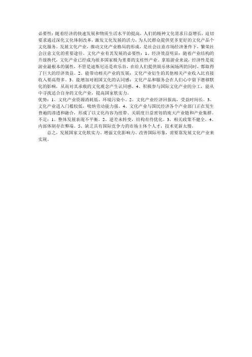 我国发展文化产业的必要性,优势与不足