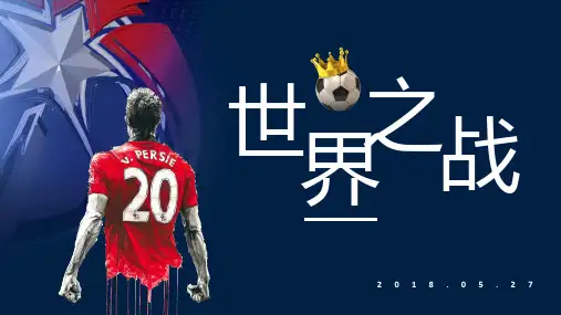 唯美手绘风2018年俄罗斯世界杯足球比赛PPT模板