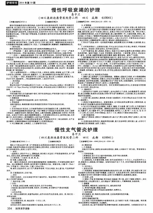 慢性支气管炎护理