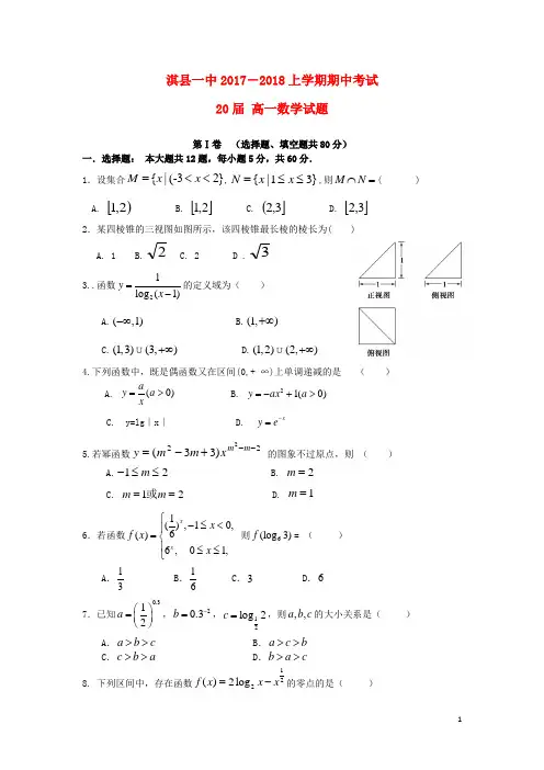河南省鹤壁市淇县第一中学高一数学上学期期中试题