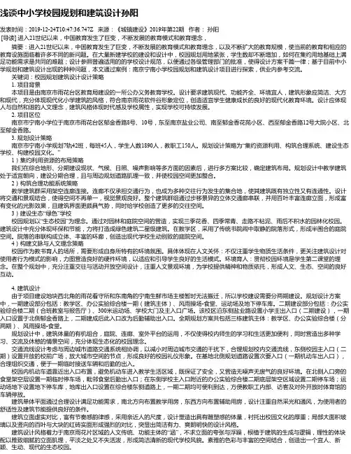 浅谈中小学校园规划和建筑设计孙阳