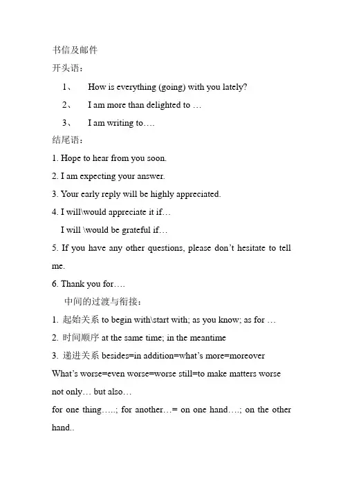 高考英语作文常见书信及邮件写作句型