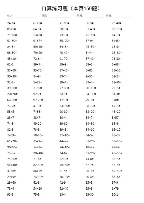 [100套]100以内两位数加减十位数或整十数