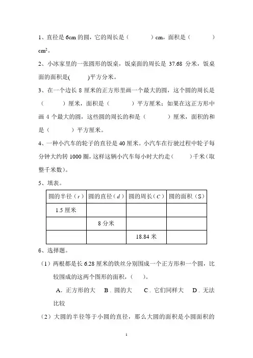 人教版六年级上册圆单元测试题有答案1