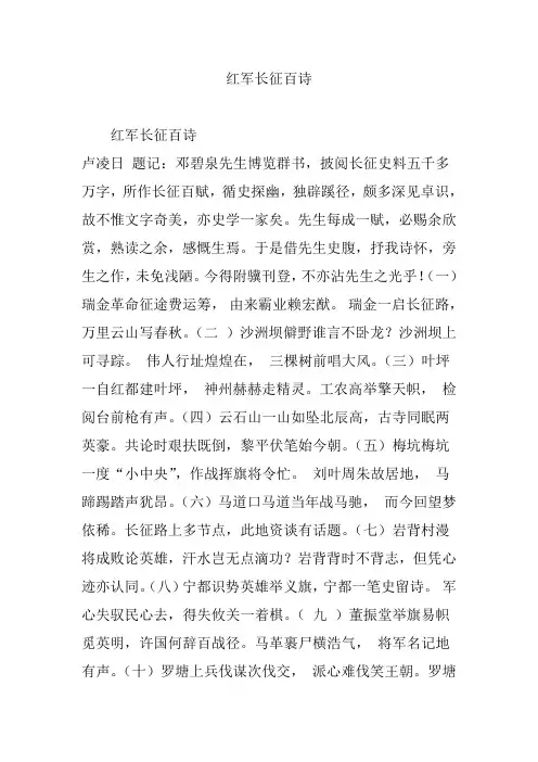 红军长征百诗