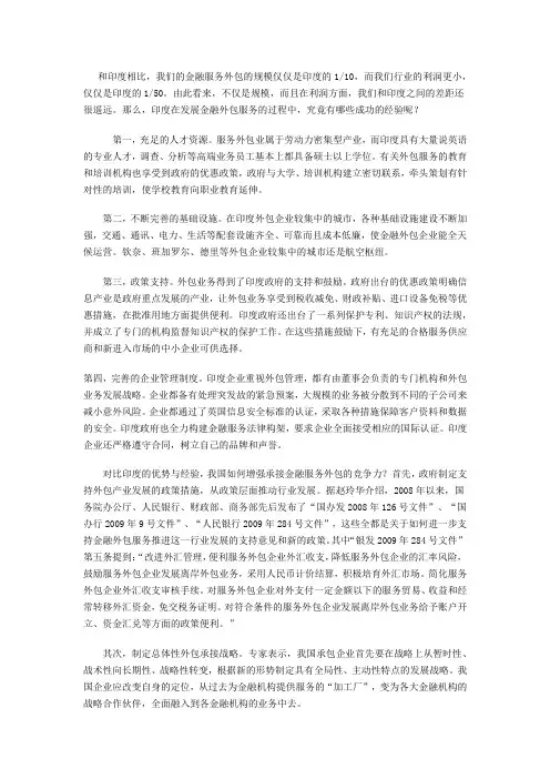 中印金融服务外包对比