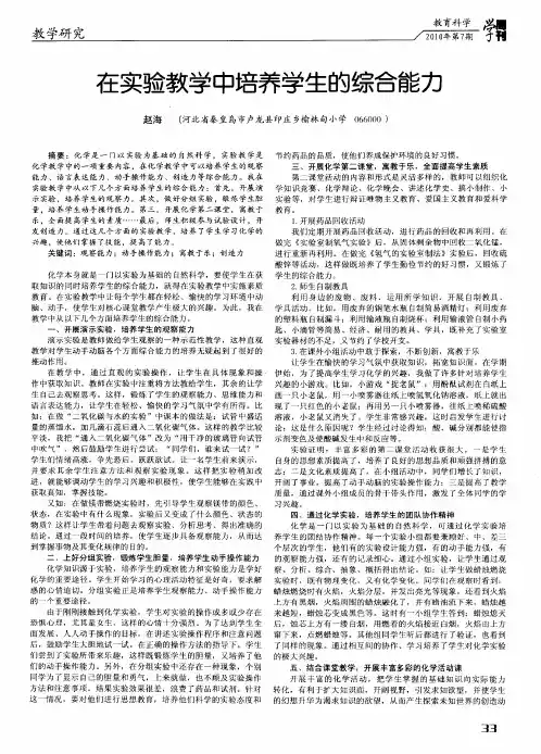 在实验教学中培养学生的综合能力