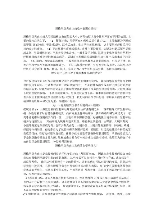 腰椎间盘突出症的临床表现有哪些