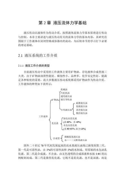 第2章液压流体力学基础