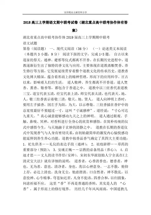 2018高三上学期语文期中联考试卷(湖北重点高中联考协作体有答案)
