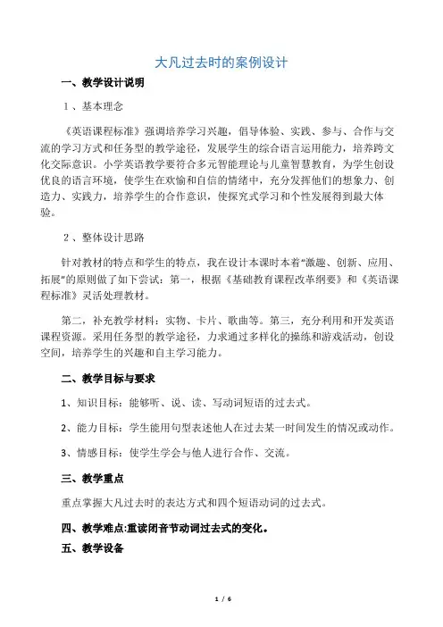 六年级英语下册 一般过去时的教学案