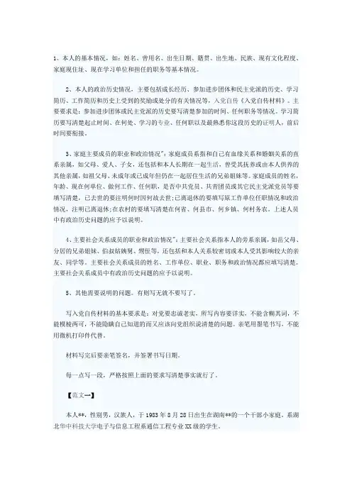 个人自传