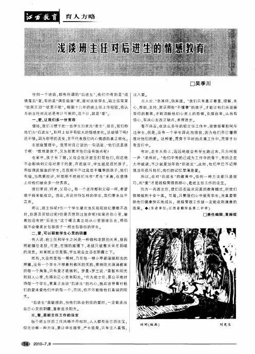 浅谈班主任对后进生的情感教育
