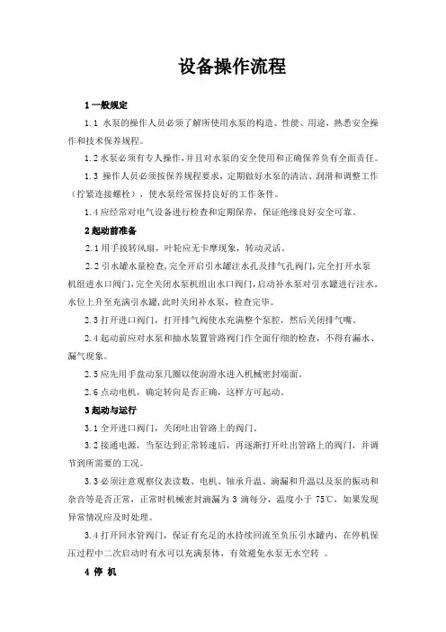 真空引水罐设备操作流程