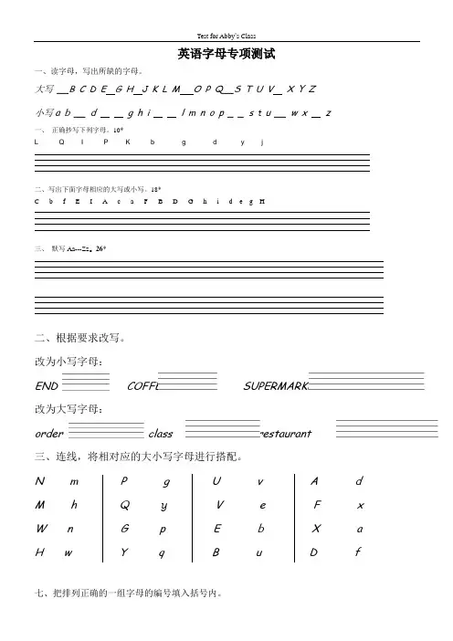 小学三年级英语上字母专项练习题