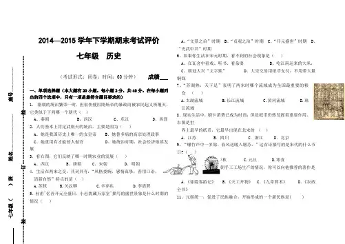 七年级下期末历史考试含答案