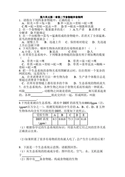 最新初中生物-八年级生物食物链和食物网同步练习 精品