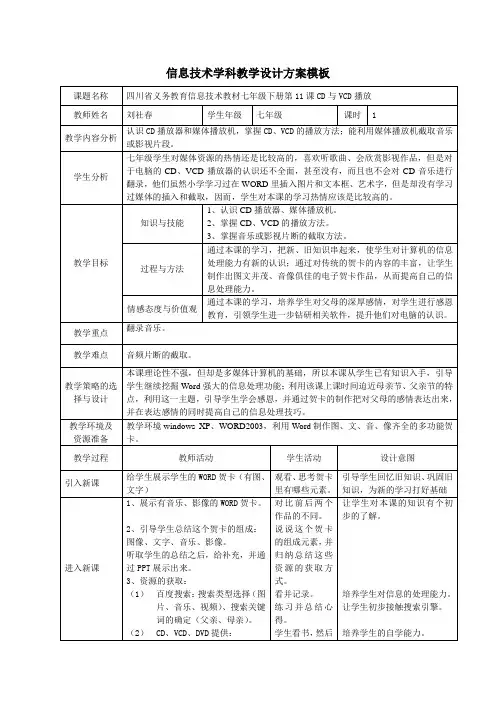 信息技术七年级下第11课CD、VCD播放