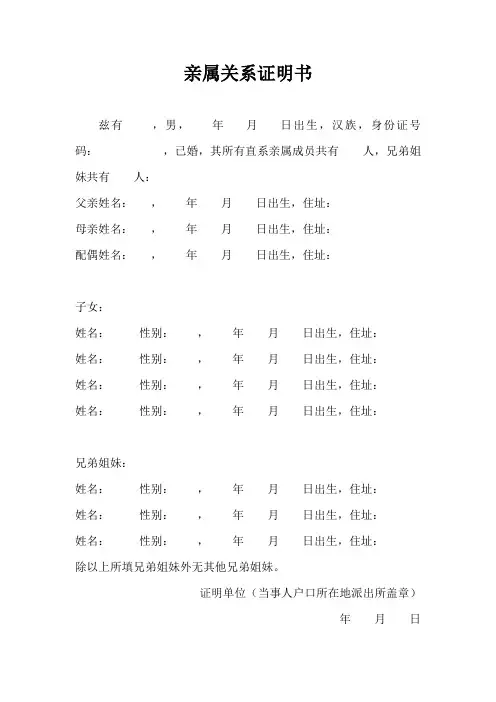 亲属关系证明书 2
