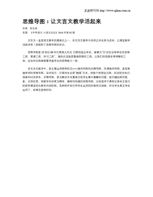 思维导图：让文言文教学活起来