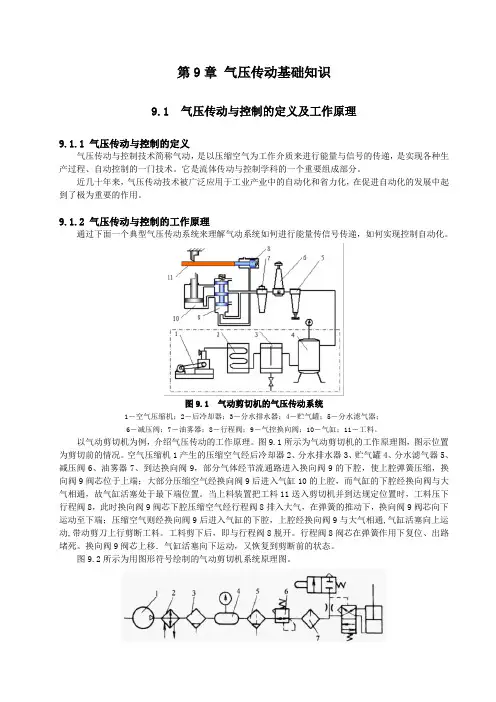 第9章 气压传动基础知识