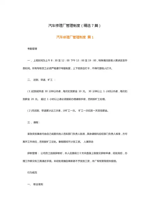 汽车修理厂管理制度(精选7篇)