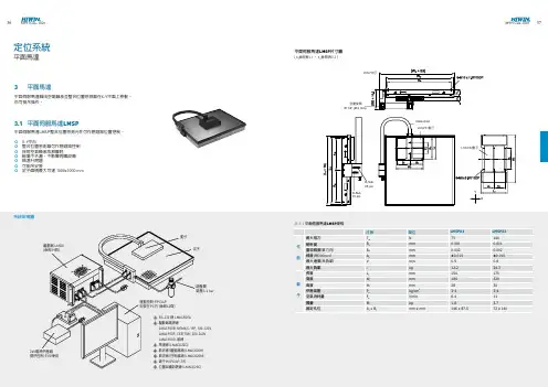 HIWIN平面气浮伺服电机LMSP资料