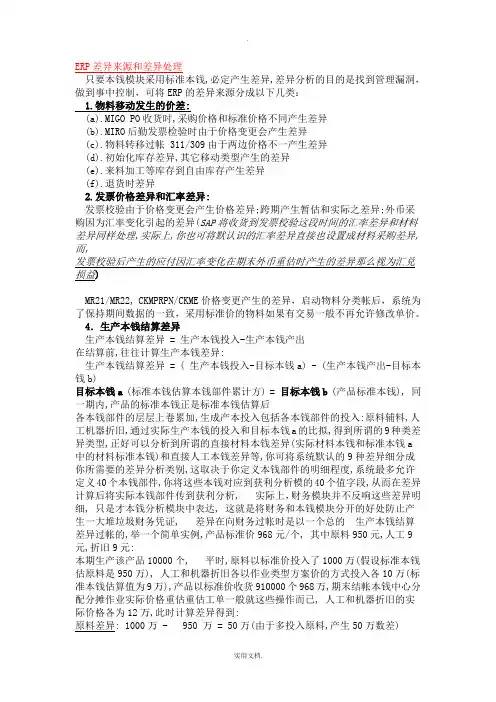 SAP成本核算步骤