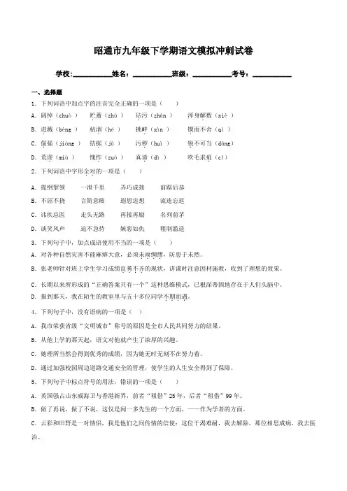 2021年云南省昭通市中考模拟冲刺语文试卷(含答案)