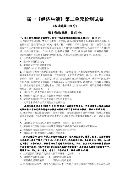 高一政治-高一《经济生活》第二单元测试卷 最新