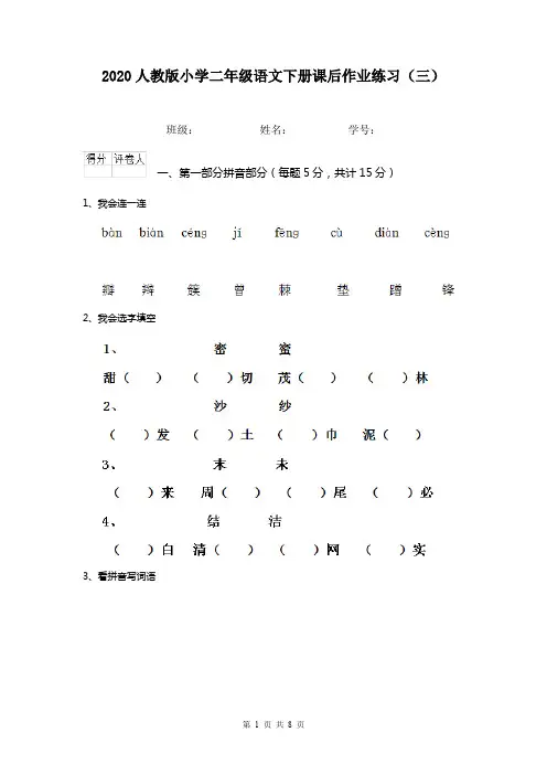 2020人教版小学二年级语文下册课后作业练习(三)