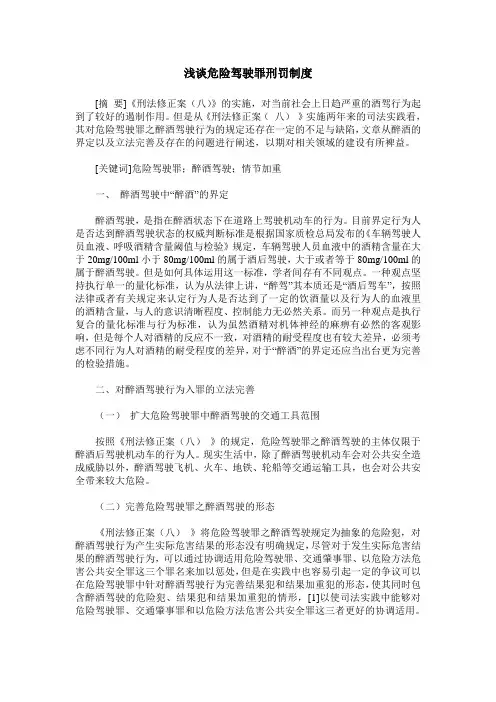 浅谈危险驾驶罪刑罚制度