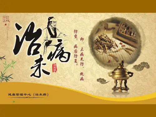 治未病体质辨识