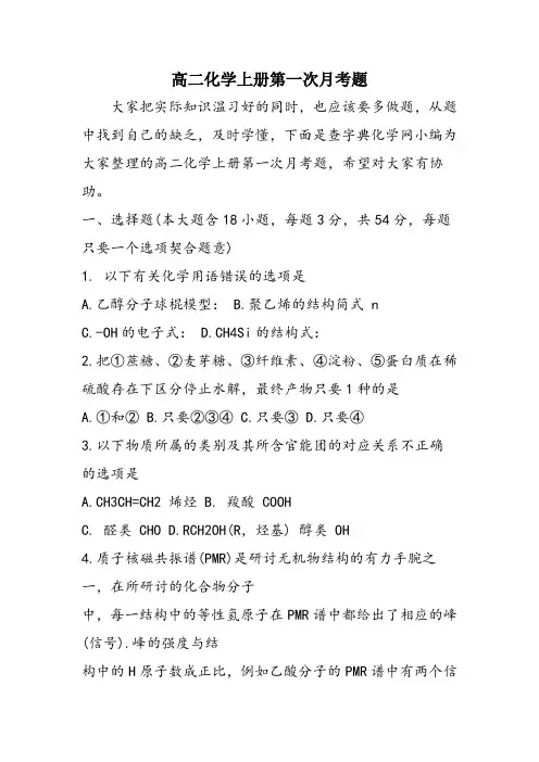 高二化学上册第一次月考题
