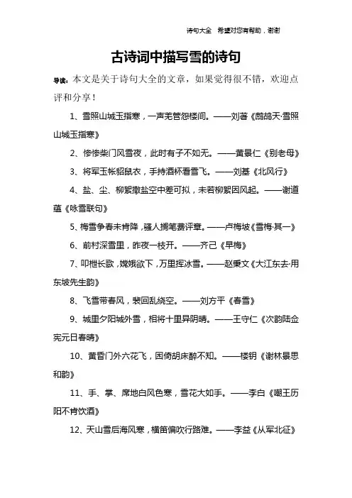 古诗词中描写雪的诗句