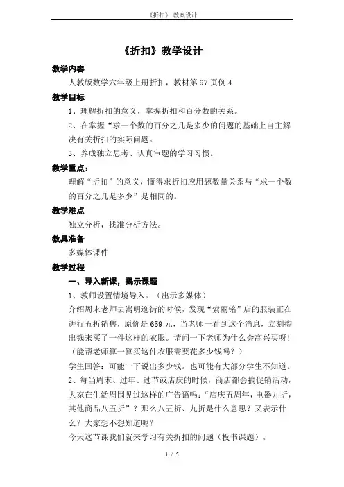 《折扣》-教案设计