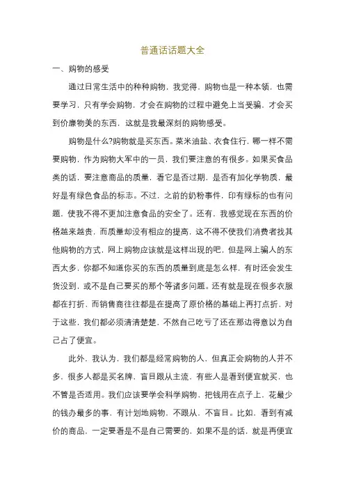 普通话考试话题大全