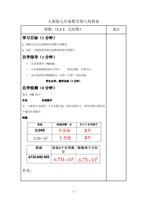 第8周教案