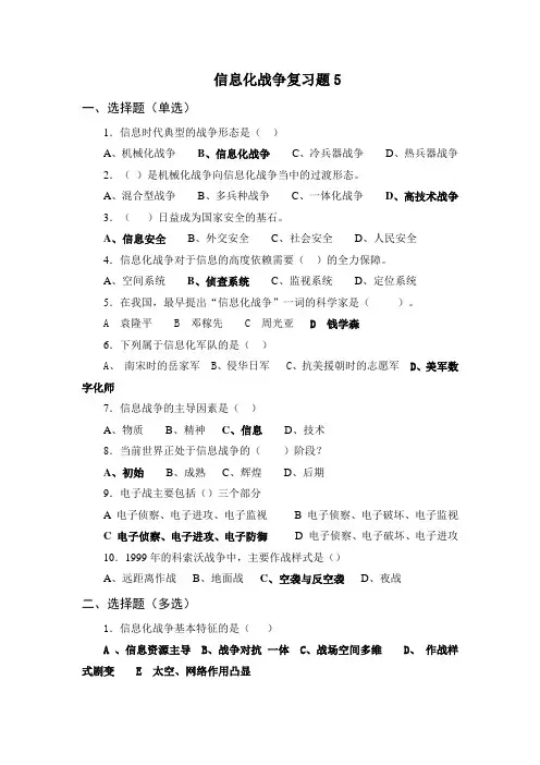 信息化战争复习题