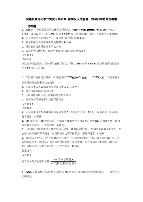 完整版高考化学二轮复习第六章 化学反应与能量  知识归纳总结及答案(1)