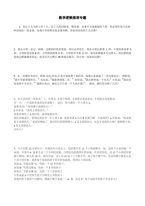 数学逻辑推理专题